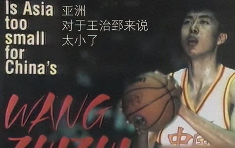 王治郅入选名人堂后，姚明公开锐评，只字不提球技二字却字字珠玑